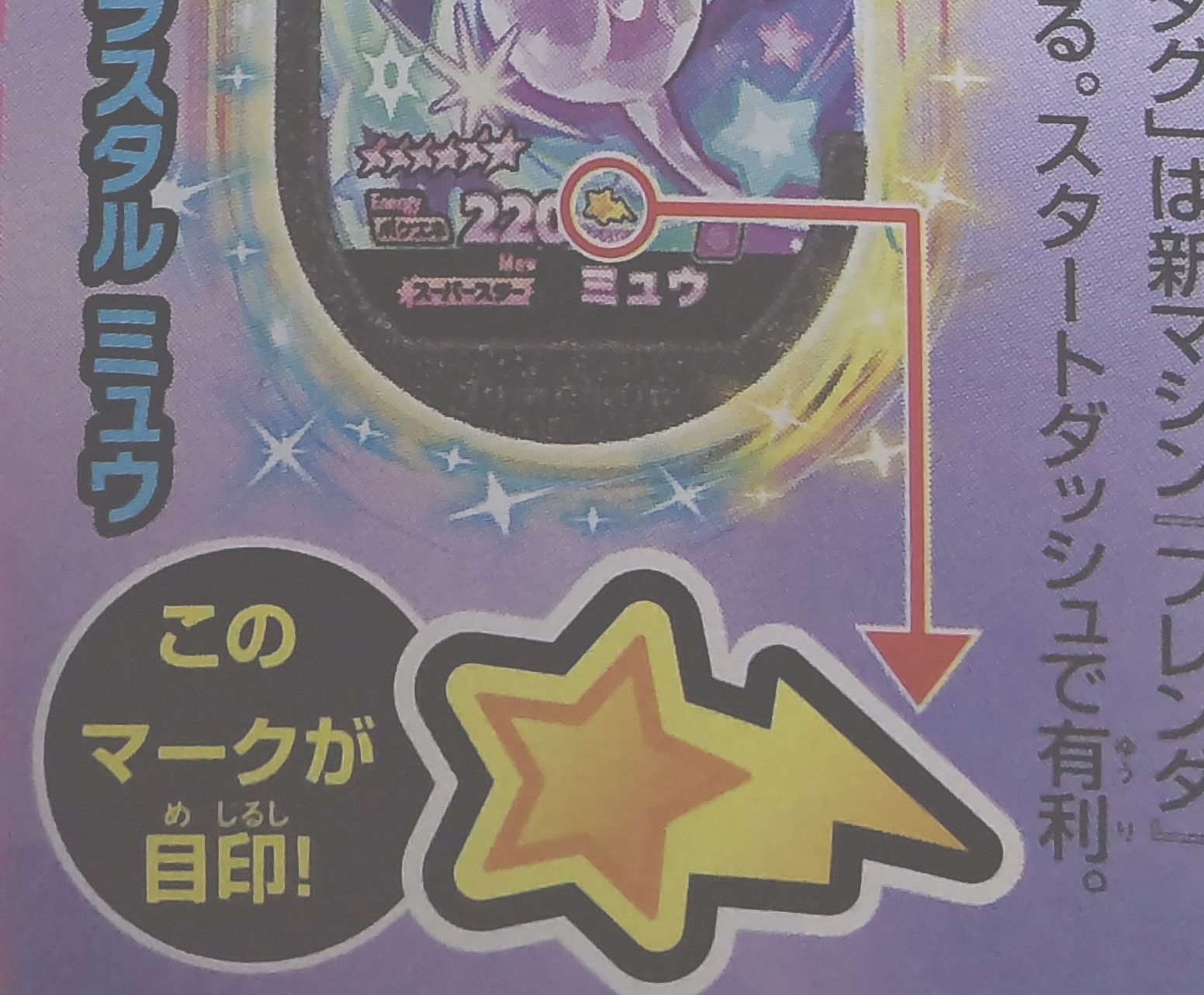 ポケモンフレンダ メザスタタグ 使える